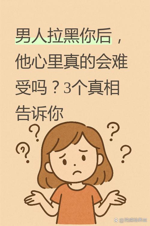 男人拉黑你了谁会痛苦