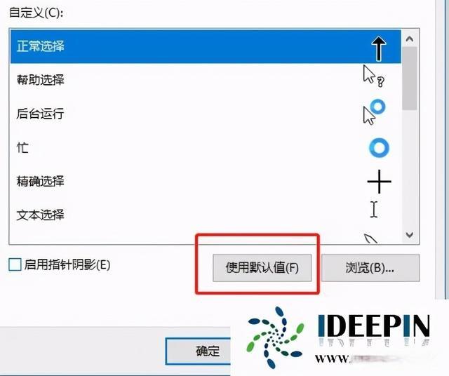 win10怎么改鼠标箭头图案