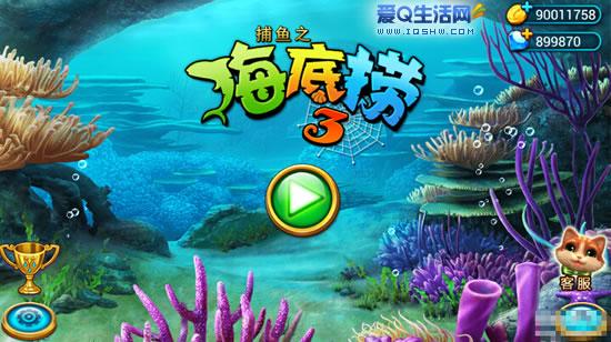 捕鱼之海底捞安卓专供版