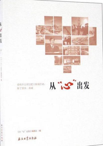 从新出发向心而行
