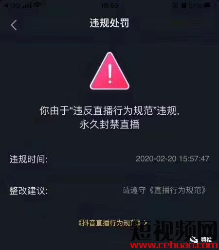 直播突然关闭要警惕三种情况截图