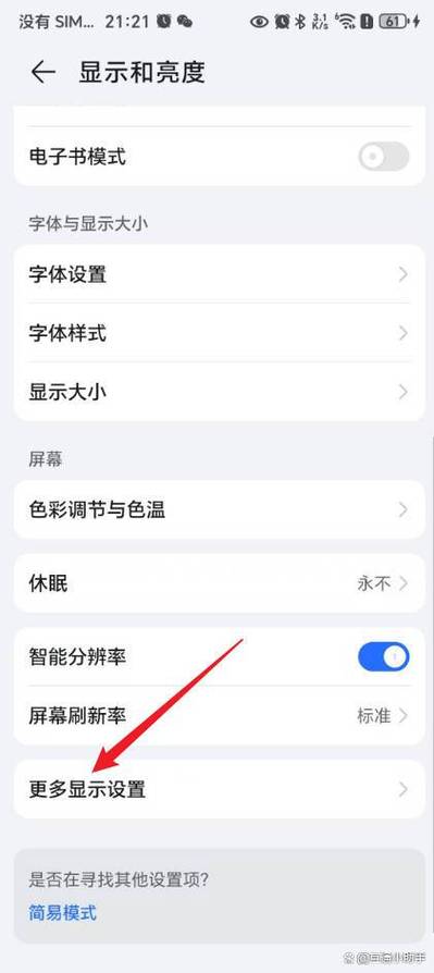 华为手机状态栏修改截图