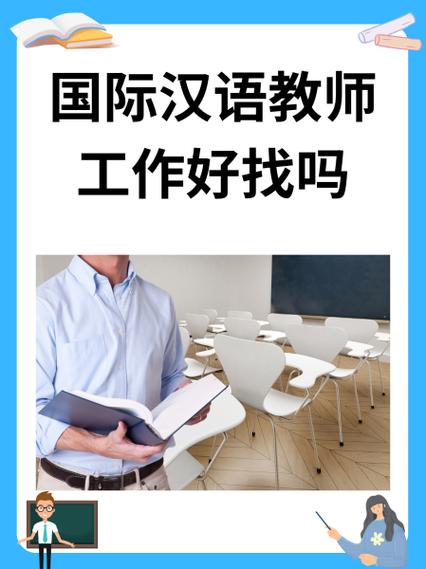 国际汉语教师真的赚钱吗