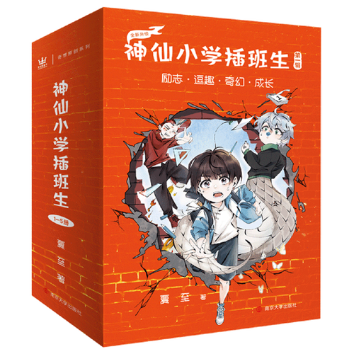 神级插班生爱尚小说网