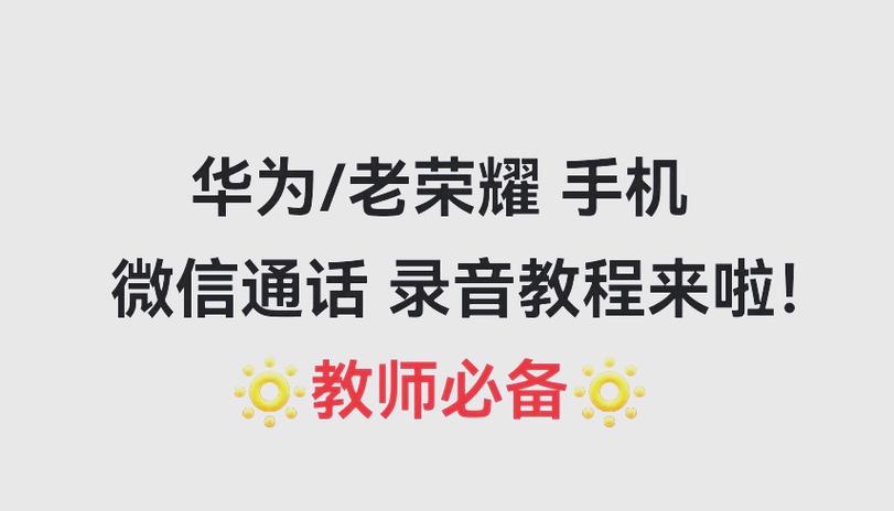 华为微信录音设置步骤图标