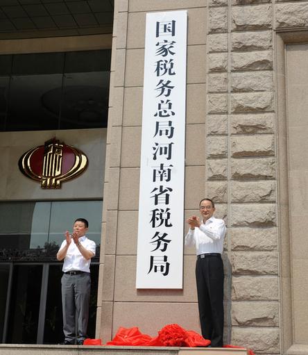 河南税务局官网