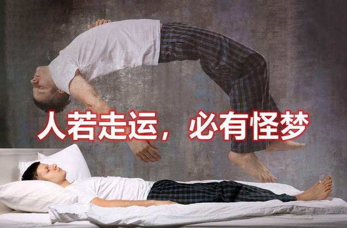 化解不吉利的梦的口诀截图