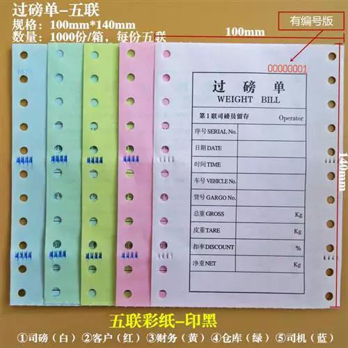 地磅过磅单怎么打印