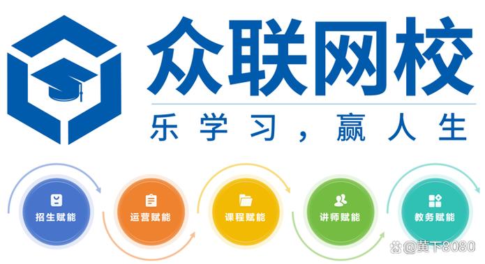 众联网校官网登录