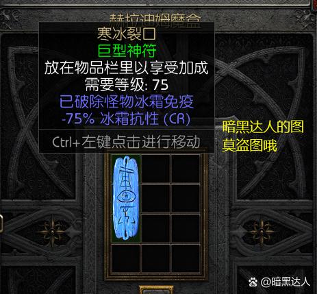 暗黑2破冰免板子哪里刷