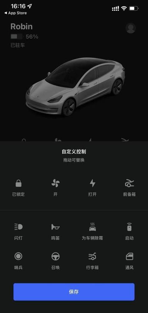 特斯拉软件下载缩略图
