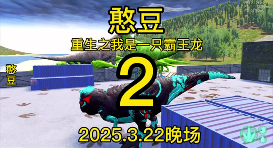 方舟清除所有野生恐龙代码怎么用