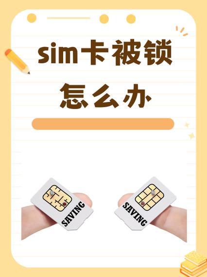 苹果手机sim卡被锁怎么办解锁图标