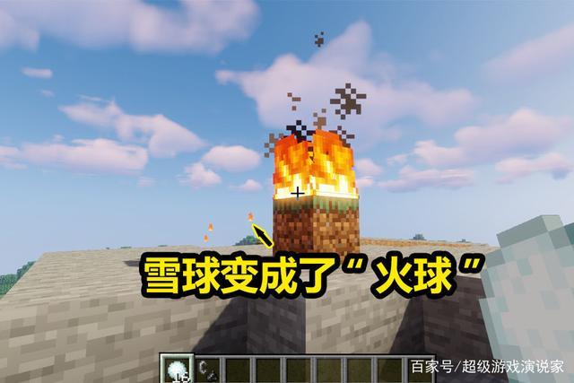 我的世界雪球火焰弹缩略图