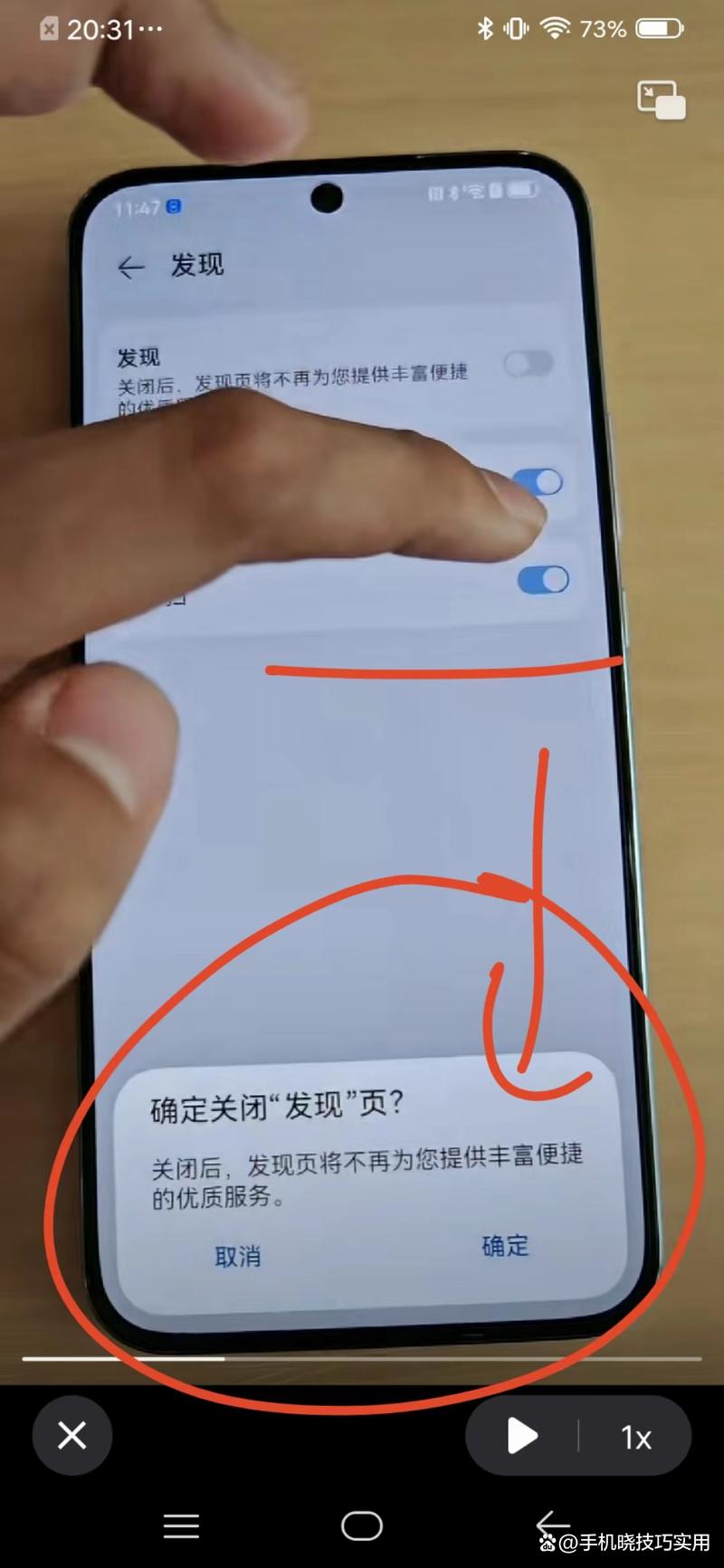 华为手机发现页面怎么关闭图标