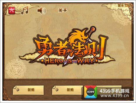 勇者法则现在还能玩吗