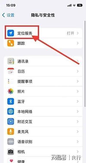 苹果定位服务关闭有什么影响吗图标