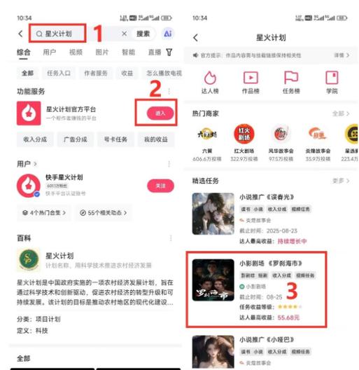 快手星火计划短剧教程