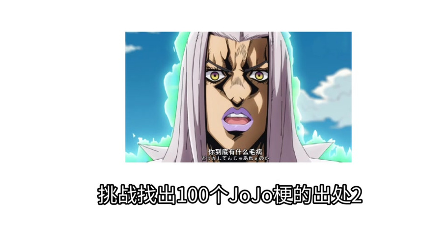 jojo火鸡小子