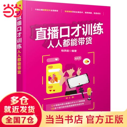 做直播怎么练口才