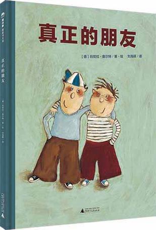 真正的朋友