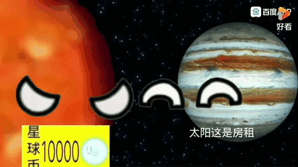 八大行星搞笑视频