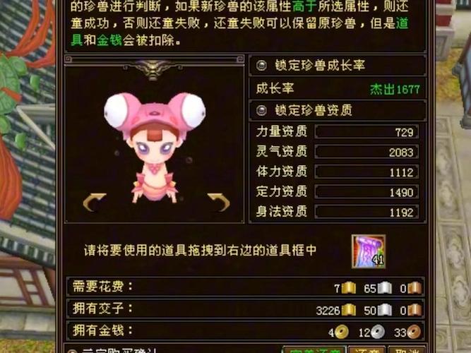 珍兽成长率怎么洗完美