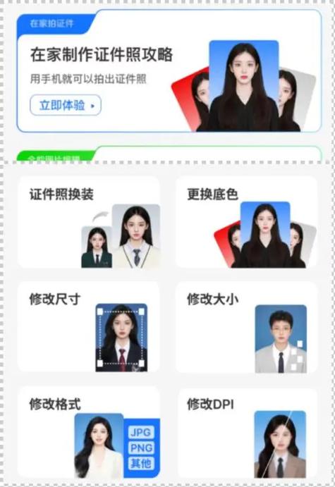 智能证件照制作