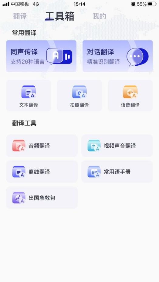 音频翻译游戏截图