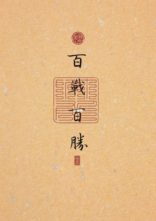 百战百胜上一句是啥游戏截图
