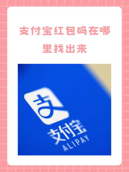 支付宝到店红包在哪里找到
