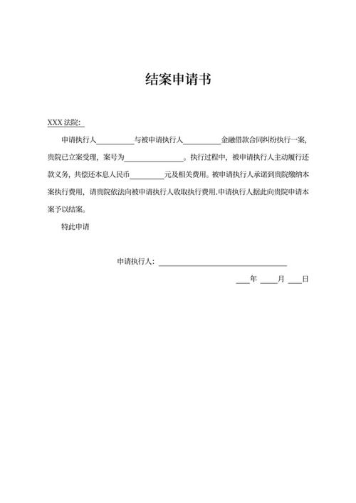 2026强制执行申请书缩略图