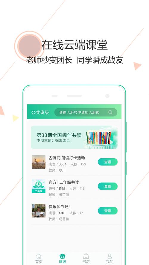 阅伴学生端app下载最新版