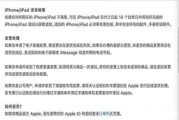 苹果问题报告退款申请