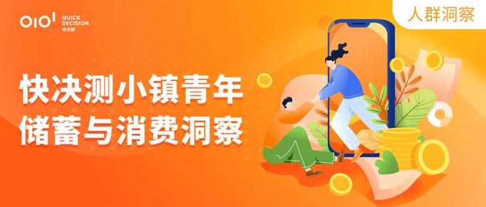 快决测在线调研