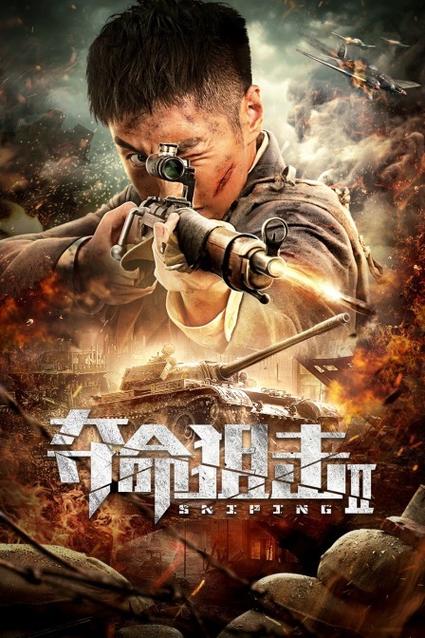 夺命狙击高清下载