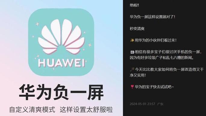 华为平板负一屏设置在哪图标
