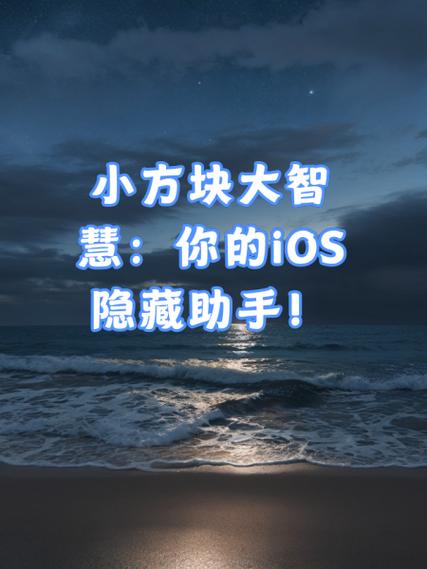 苹果x小方块怎么打开