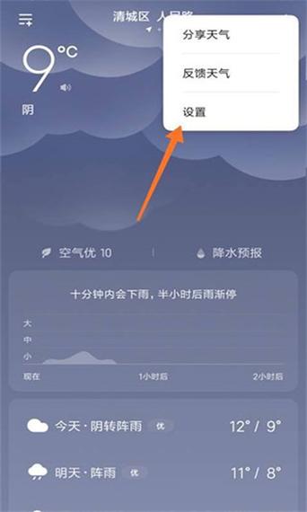 小米天气12.0版本安装包
