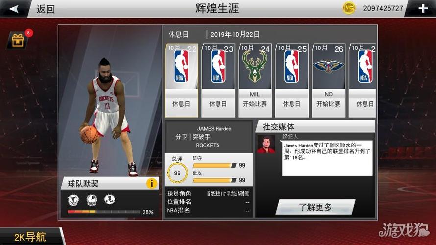 nba2k20的球员选择