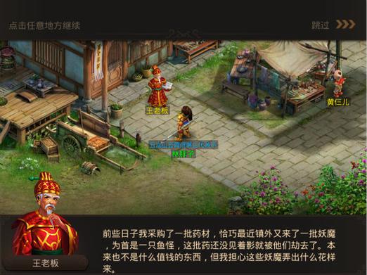 问道手游80妖魔道奖励