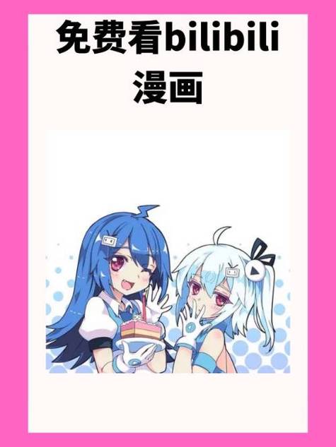 哔哩哔哩漫画的观看方法