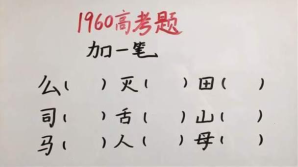 太加一笔正确答案