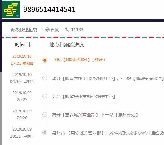 邮政快递查单号查号码