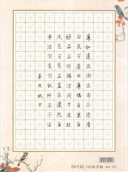 廉洁书法内容