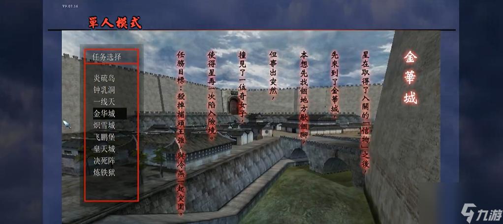 单机版流星蝴蝶剑通关攻略图标