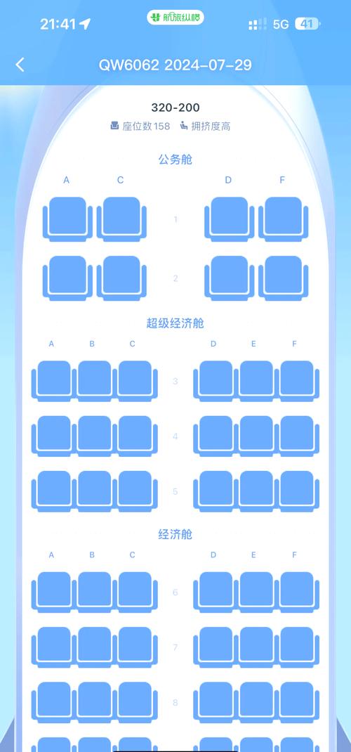 青岛航空值机选座官网截图