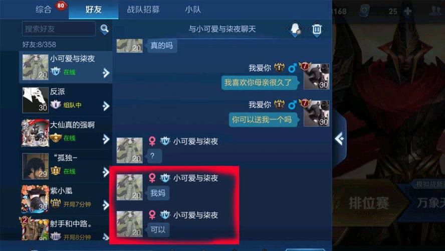 王者游戏好友可以聊天吗