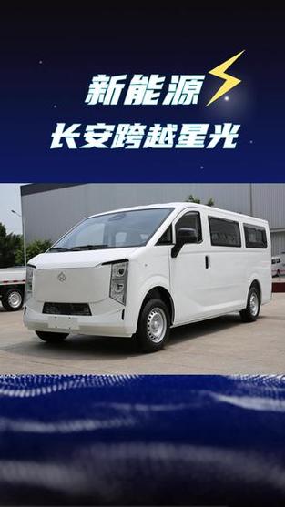 长安纯电面包车价格及图片