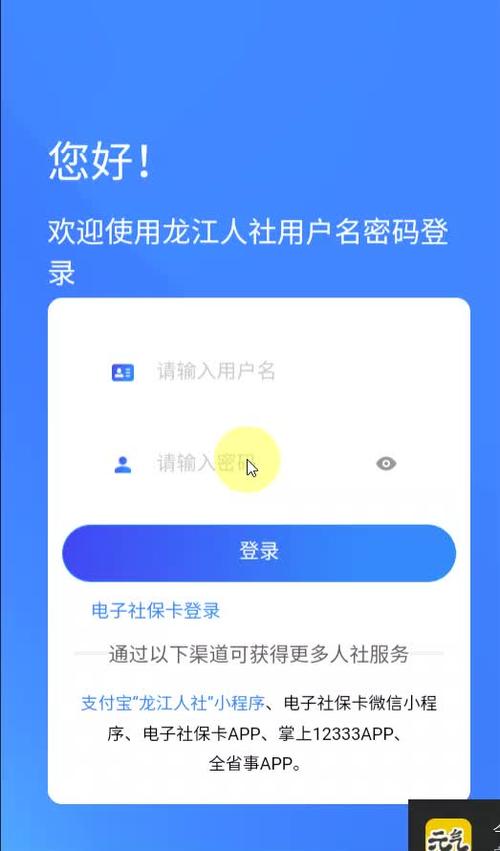 龙江社保认证人脸app官网下载截图